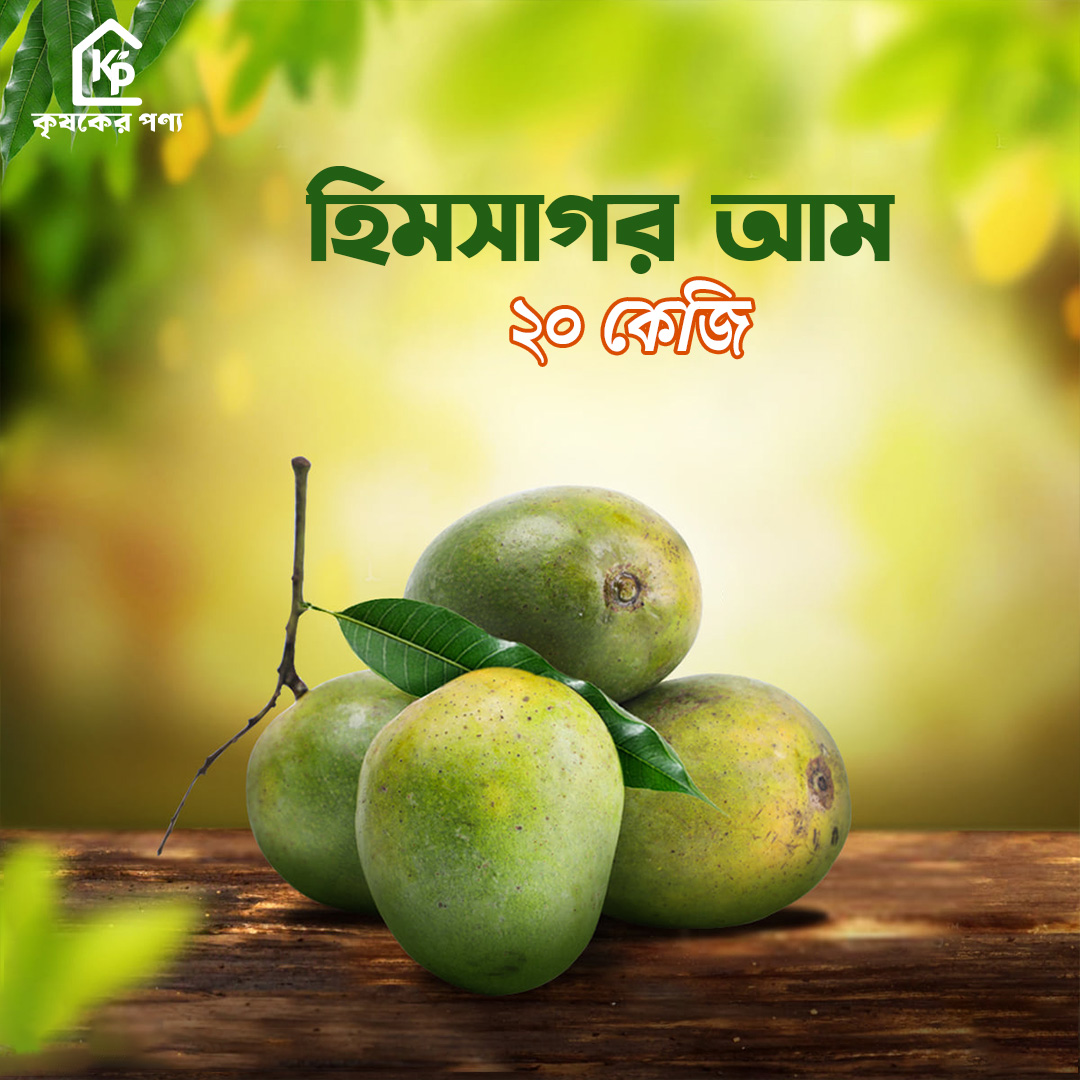 হিমসাগর আম 20