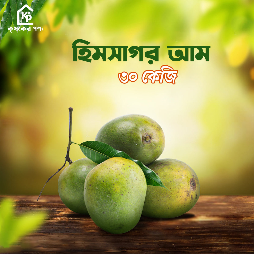 হিমসাগর আম 30